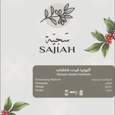 Sajiah Roastery - Ethiopia Gedeb Chelchele 250g