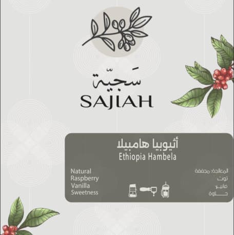 Sajiah Roastery - Ethiopia Hambela