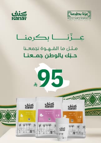 Saudi Nationality Day Box