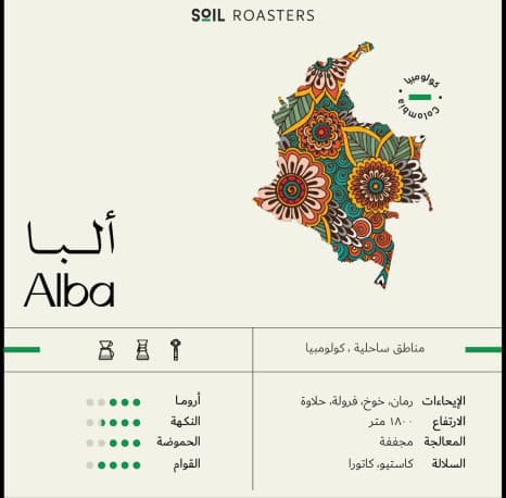 COFFEE BEAN SOIL COLOMPIA ALBA 250G