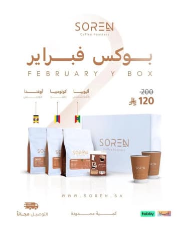 February Box – Three 250g Coffee beans with Cups - Soren Coffee Roasters